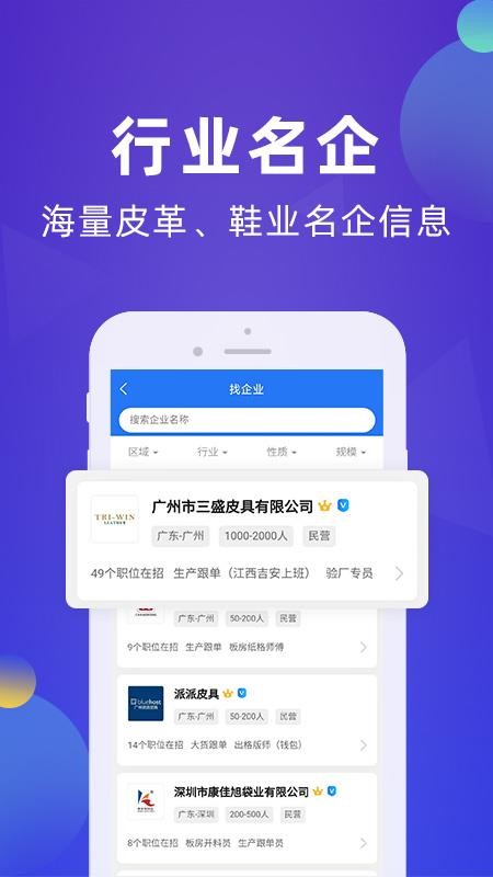 皮革人才网app v1.0.3 截图3