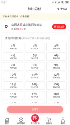 加油山西 截图4
