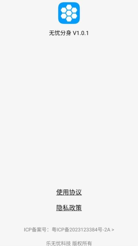 无忧分身app 截图3