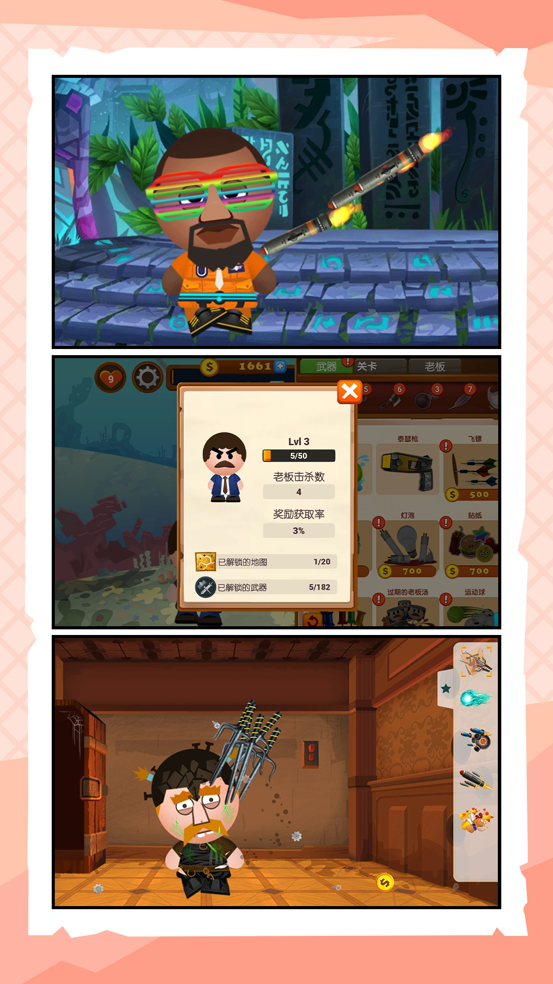 坑爹大作战 截图3