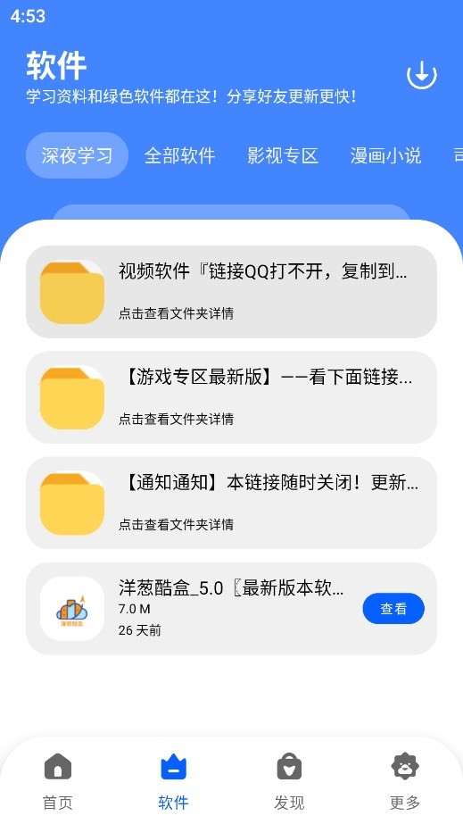 洋葱酷盒 截图1