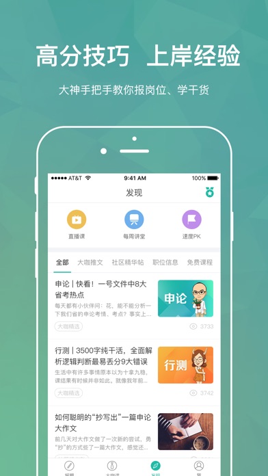 步知刷题app