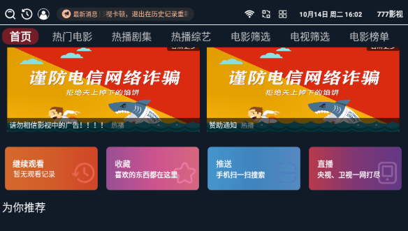 777影视tv版 截图5