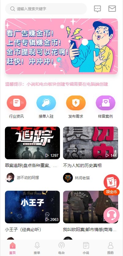 声赚网 截图3