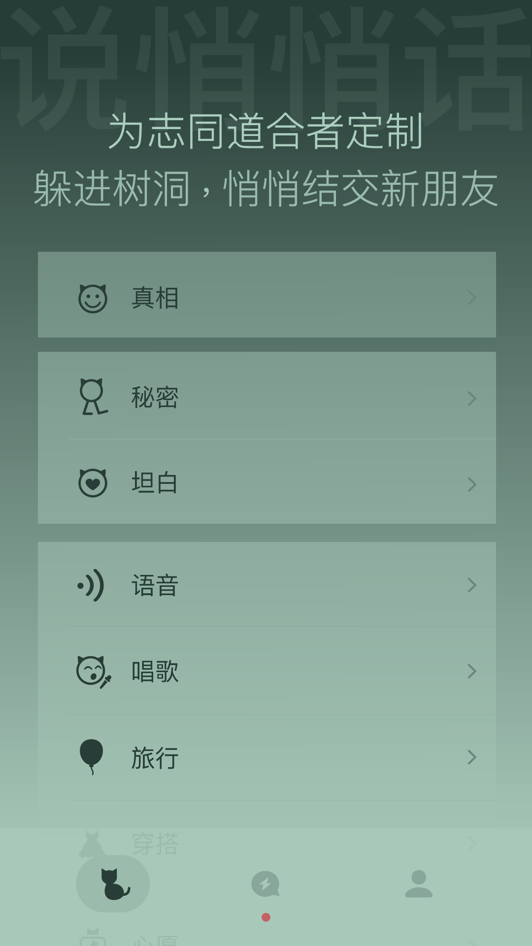 树洞喵app 截图4