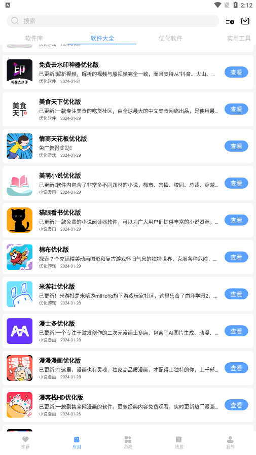 云梦楼软件库 截图3