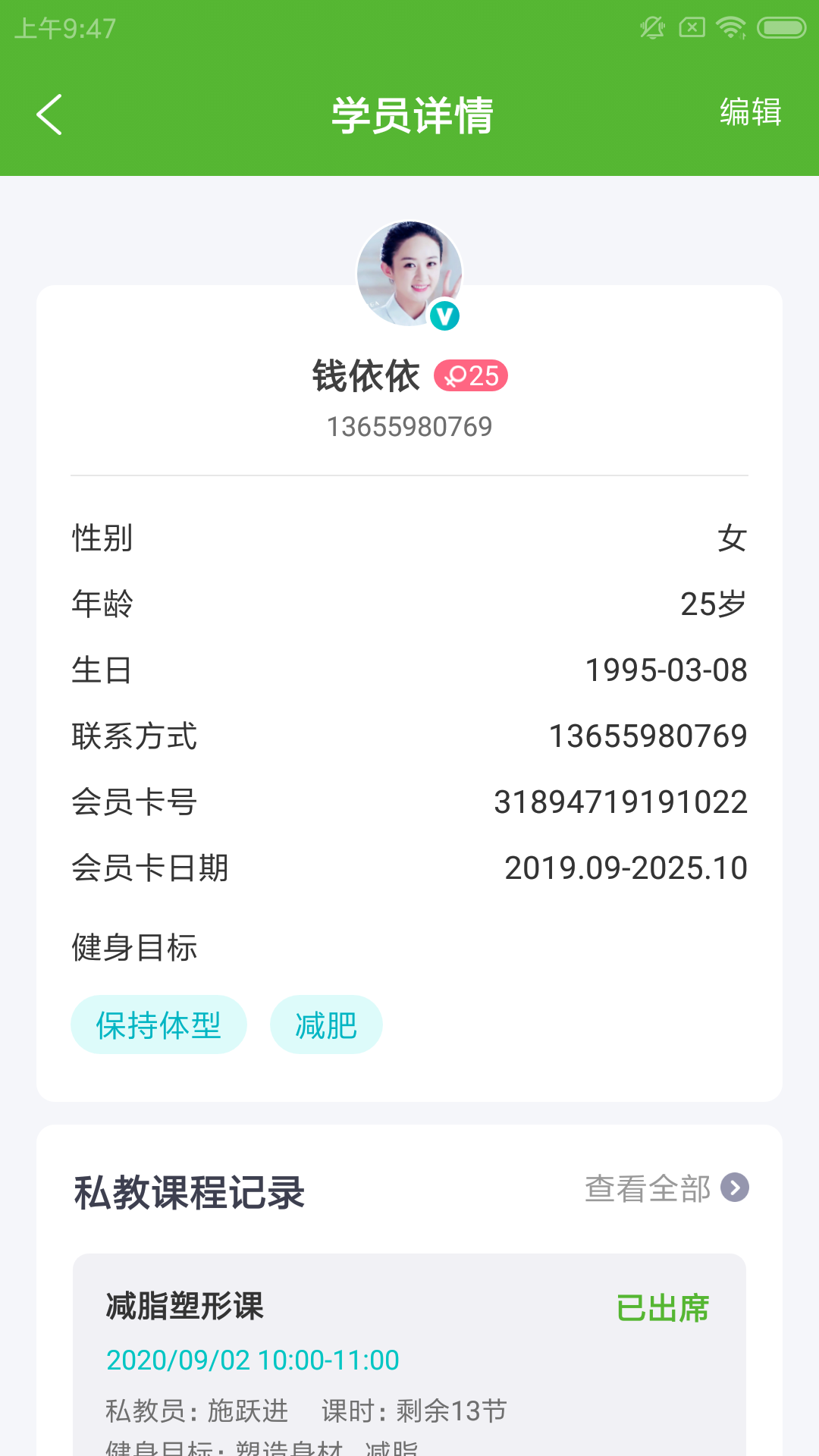 健身数智通app 截图2