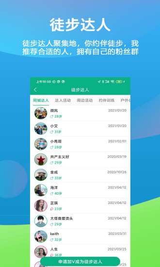 徒遇app 截图3