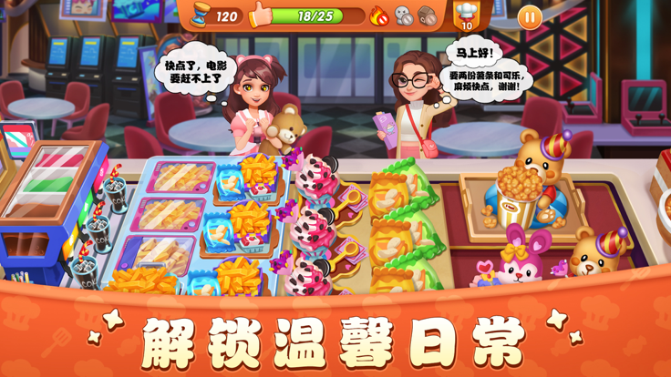 美食烹饪家经营中华美食餐厅游戏 截图2