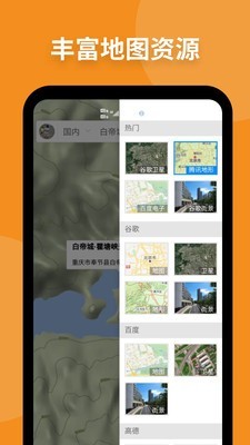 新知卫星地图 截图4