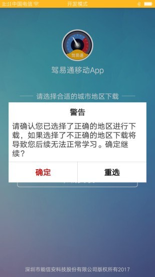 驾易通学员版app 截图3