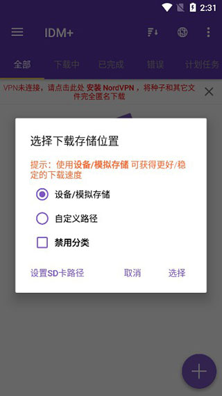 IDM+官方版 截图5
