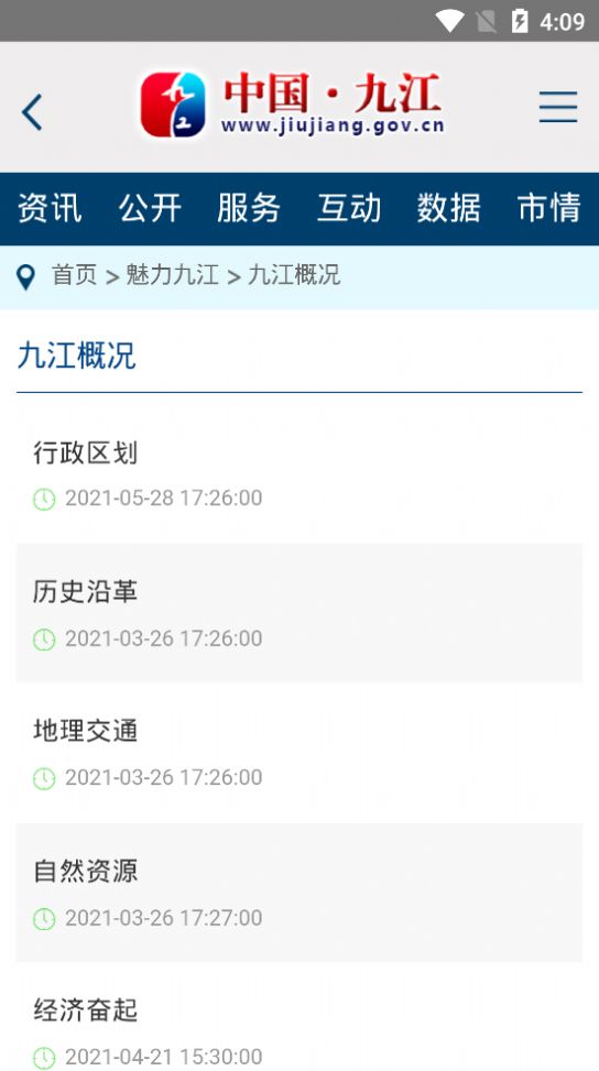 中国九江网app 截图2