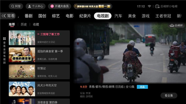 云视听小电视app最新版