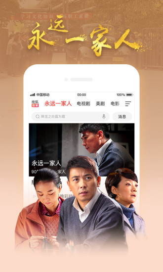 搜狐视频修改免vip版 9.6.50 3