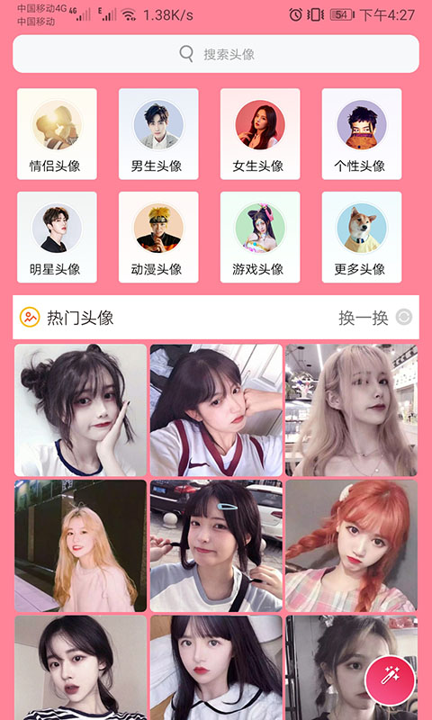 头像定制app 截图4