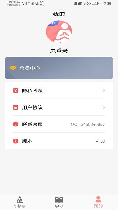 凯格尔盆底肌训练软件v1.0 安卓版 截图2