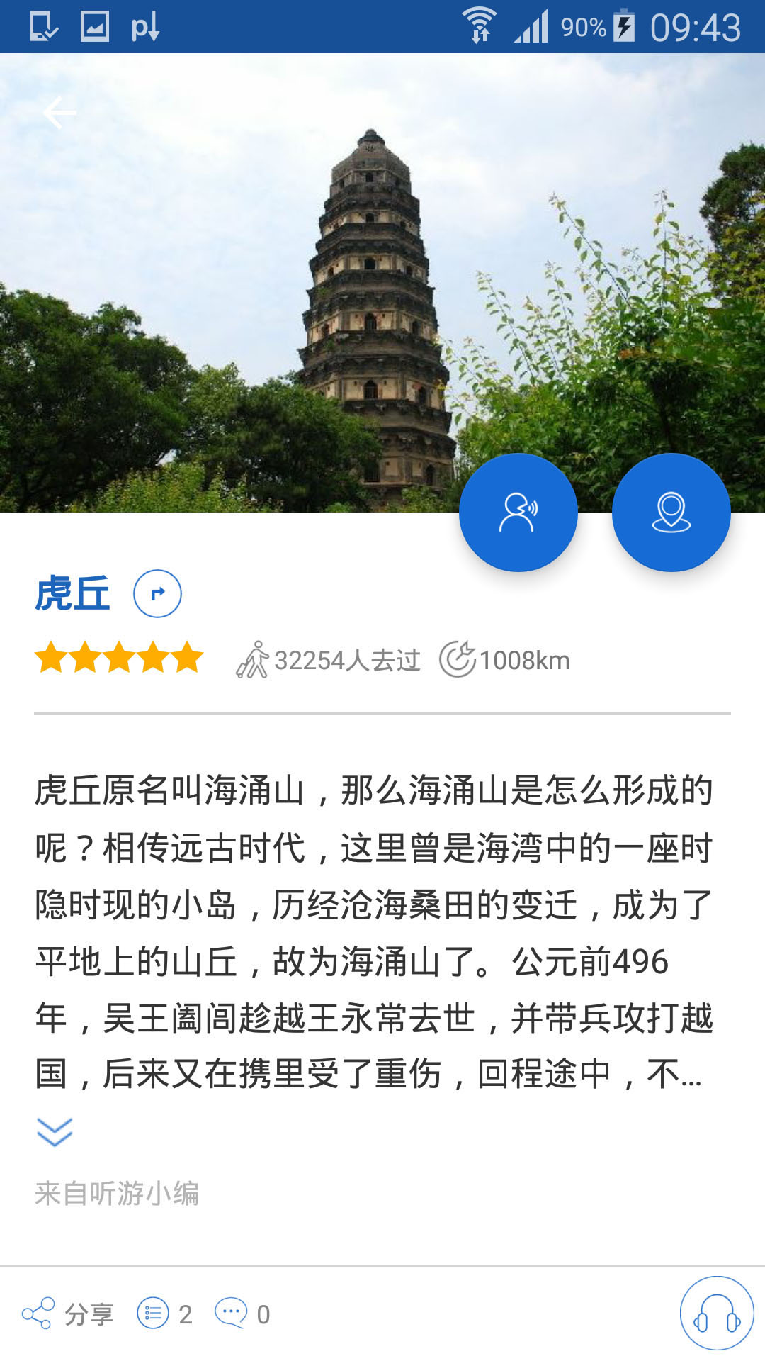 虎丘导游app 截图2