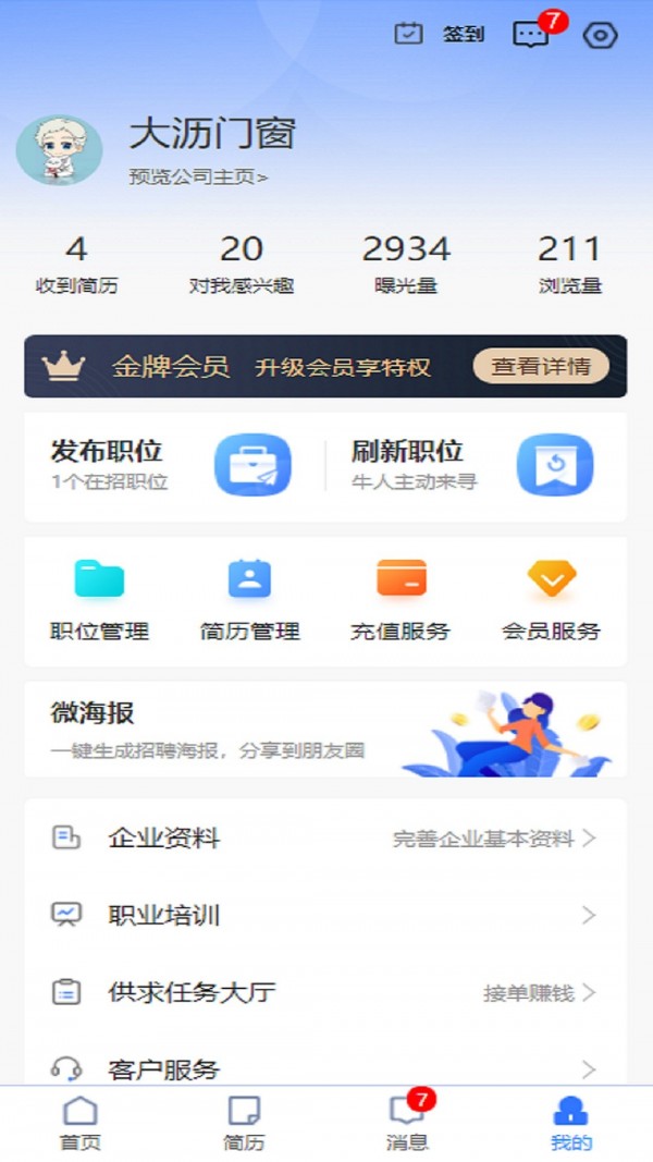 门窗直聘网 截图4