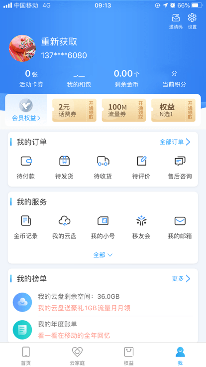 中国移动江西app 截图2