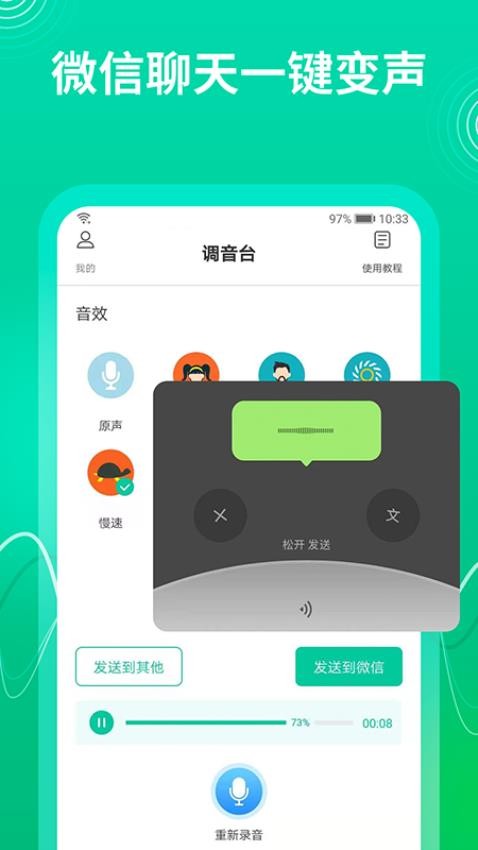 瓜瓜变声器免费版 截图2
