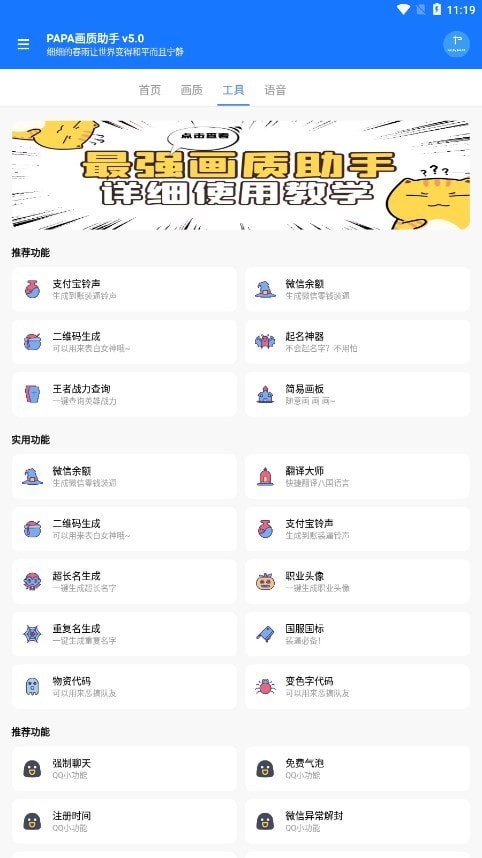 papapet画质助手120帧 截图1