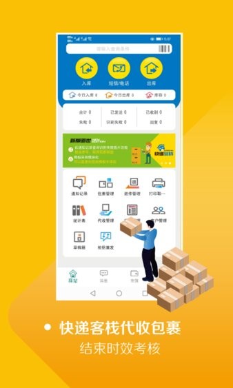 快递客栈单号查询app 3.1.24 截图1