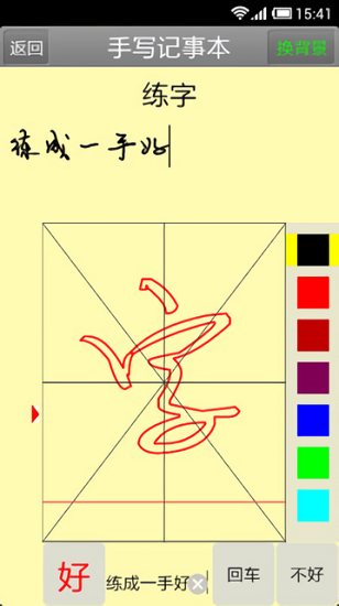 手写记事本软件