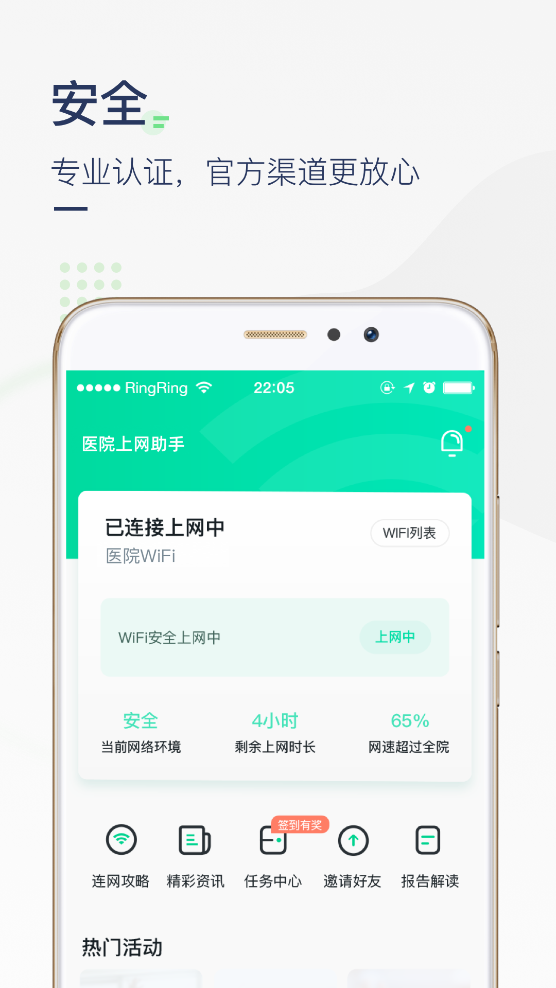 医院上网助手app 3.3.11 截图4