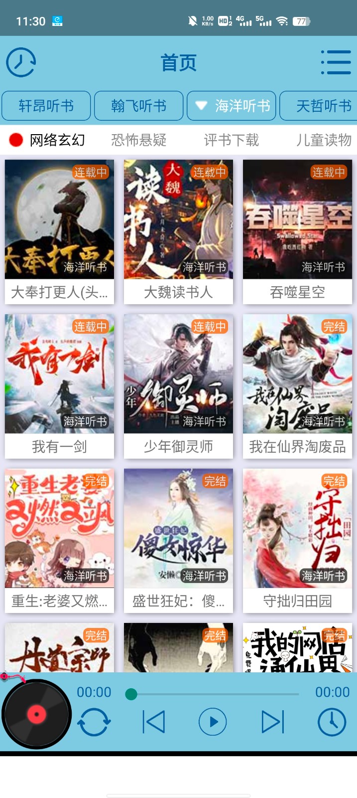 昊昊享听 截图3