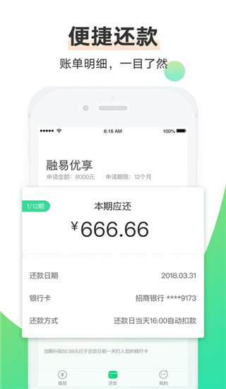 融易分期app 截图4