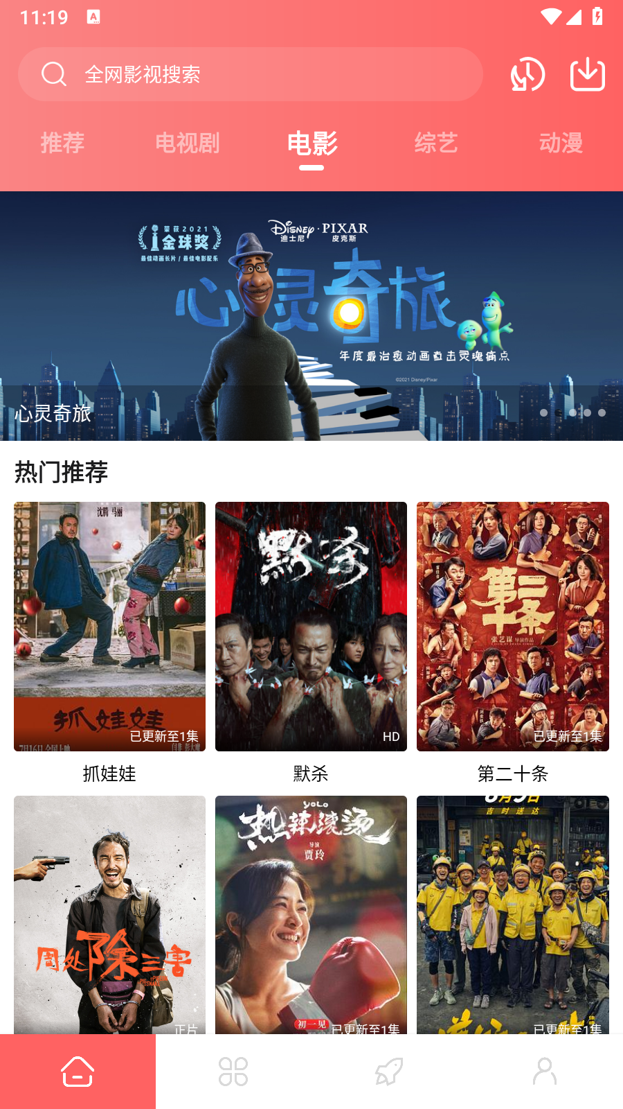 惊雷影视正版 截图1