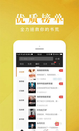 黑岩阅读app 截图4