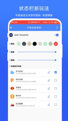 个性化状态栏app 截图3