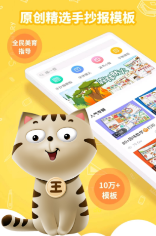 王老猫手抄报app v1.2.7 1