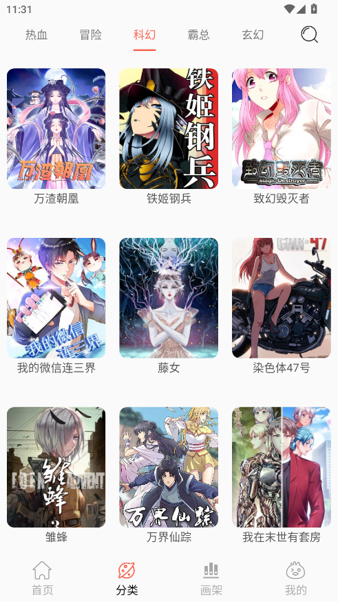 笔趣漫画app官方网 截图4