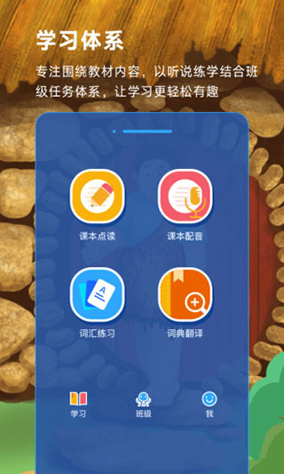 英语趣点读 截图1