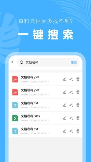 文档管理器 截图3