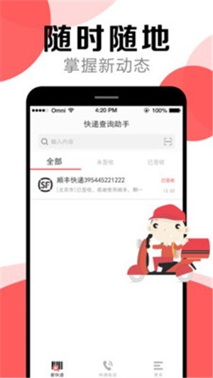 快递查询帮手 截图1