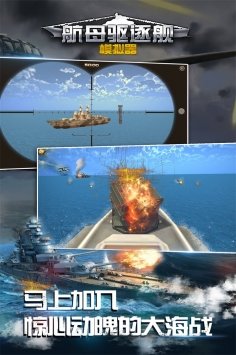 航母驱逐舰模拟器游戏 截图2