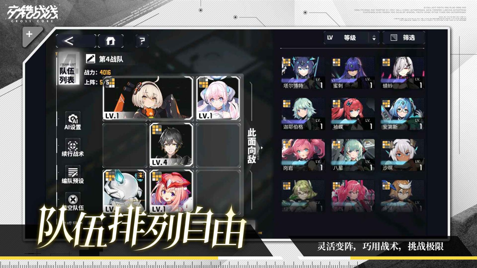 交错战线2025 截图1