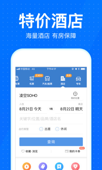 智行火车票12306抢票app v9.9.3 截图3