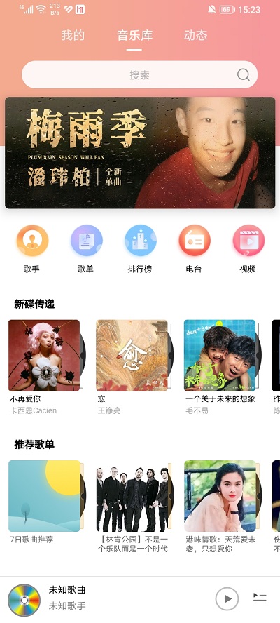 乐嗨音乐 截图2