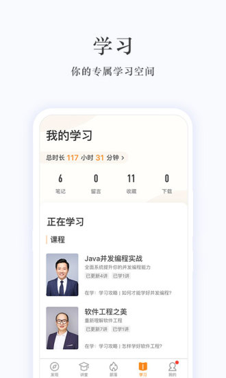 极客时间app 截图2