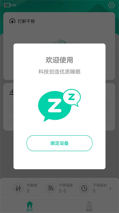 云中飞睡眠最新版 截图1