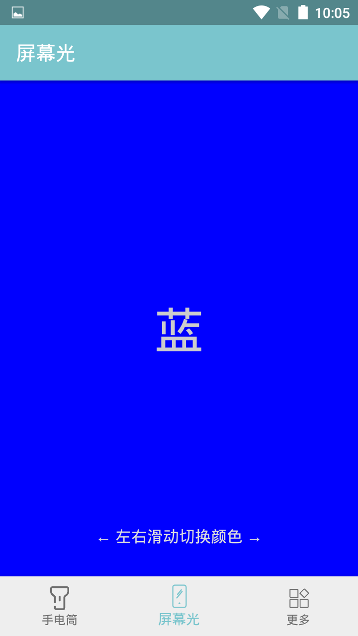 小骨手电筒 截图3