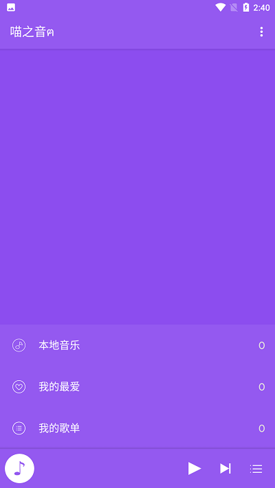 喵之音app v1.0 