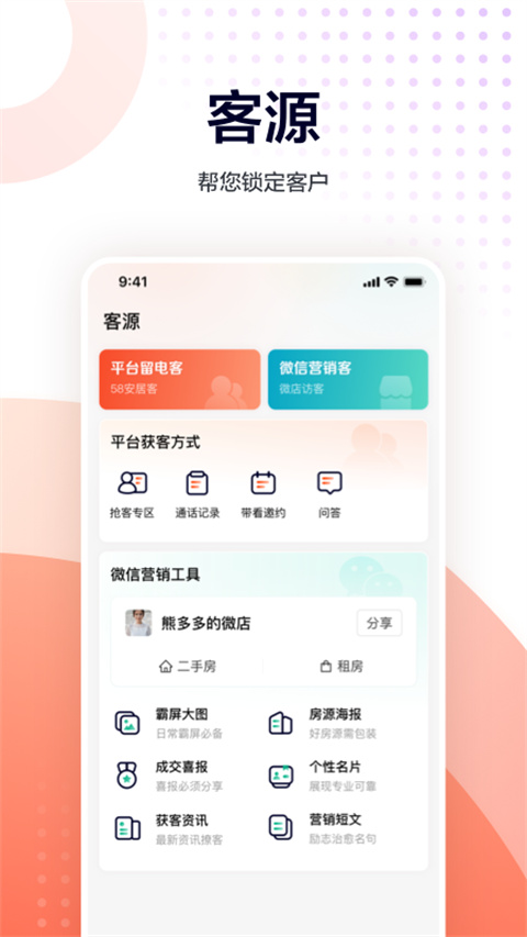 移动经纪人app房产服务