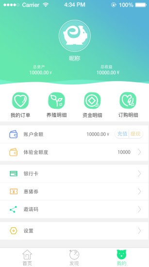 惠养猪app 截图1