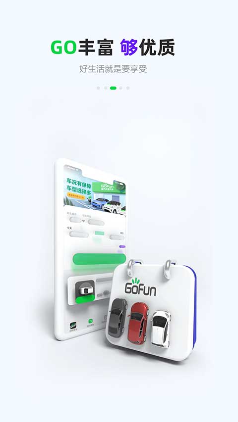 gofun车服众包下载 截图4